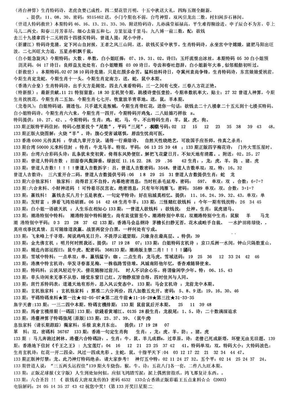 六合彩133期另版综合资料B(黑白)