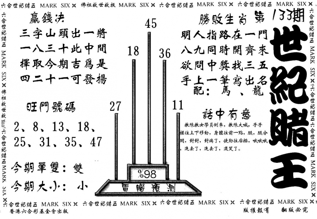 六合彩133期世纪赌王(黑白)