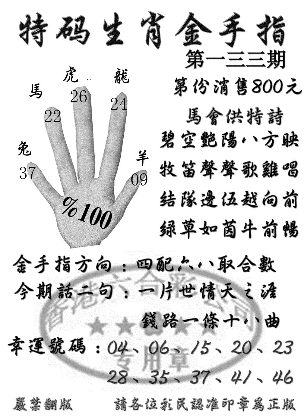 六合彩133期特码金手指(黑白)