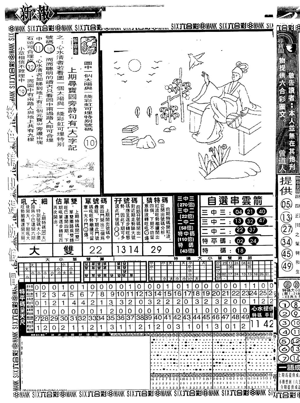 六合彩133期假新报跑狗A(黑白)