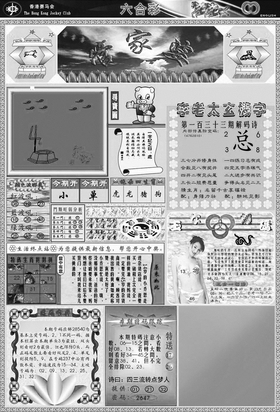 六合彩133期正版管家婆(黑白)