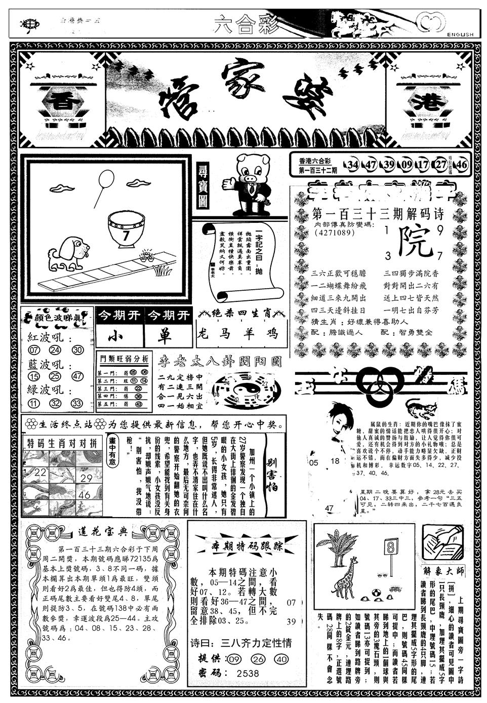 六合彩133期另管家婆A(黑白)