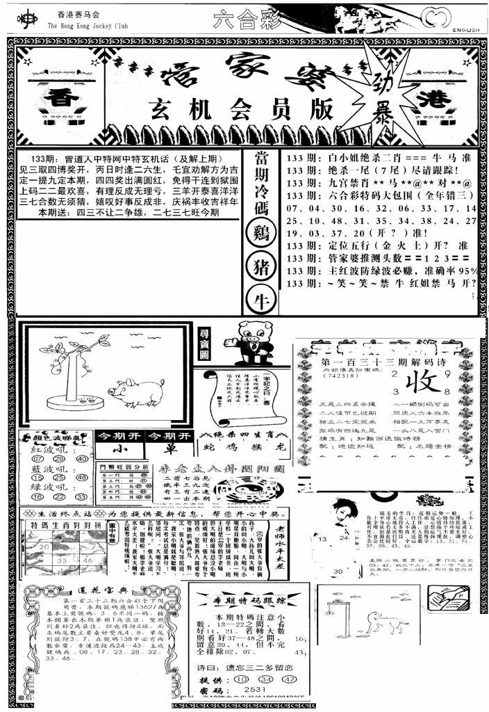 六合彩133期管家婆-玄机会员版(热)(黑白)