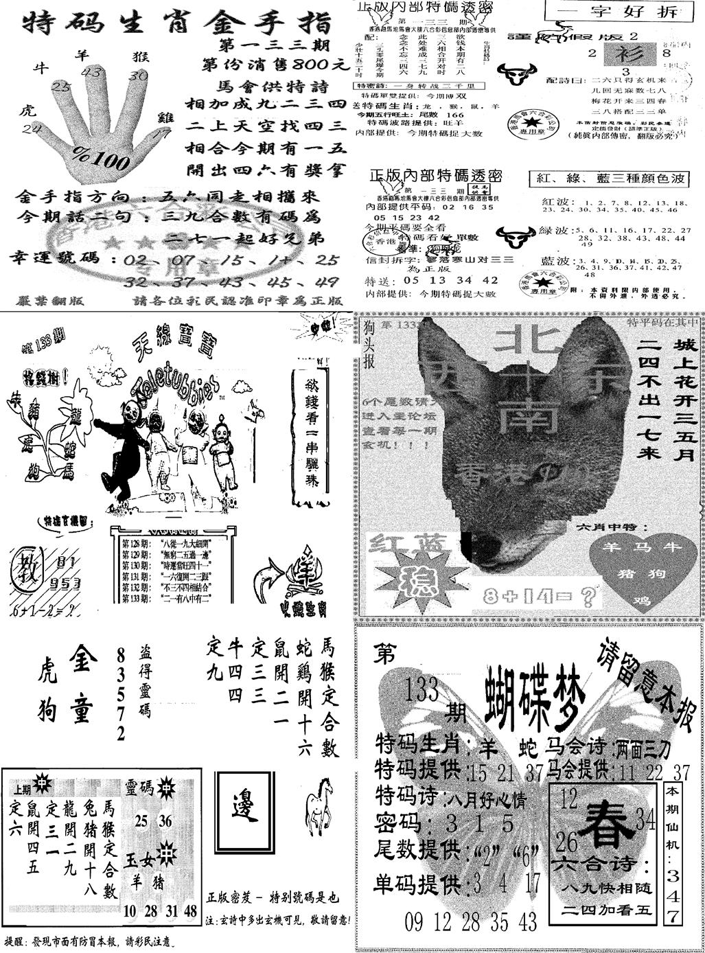 六合彩133期当日报-7(黑白)