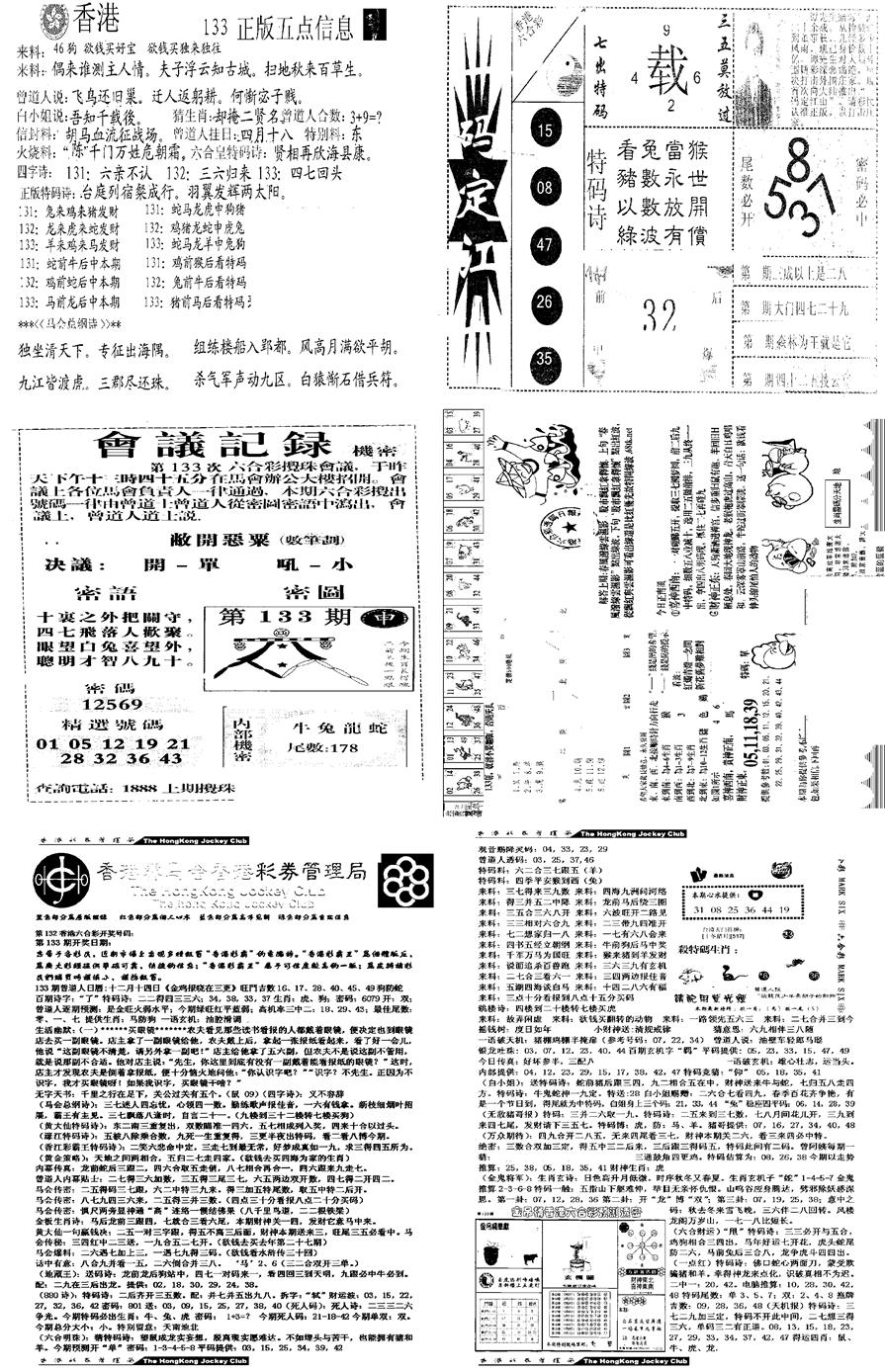六合彩133期当日报-8(黑白)