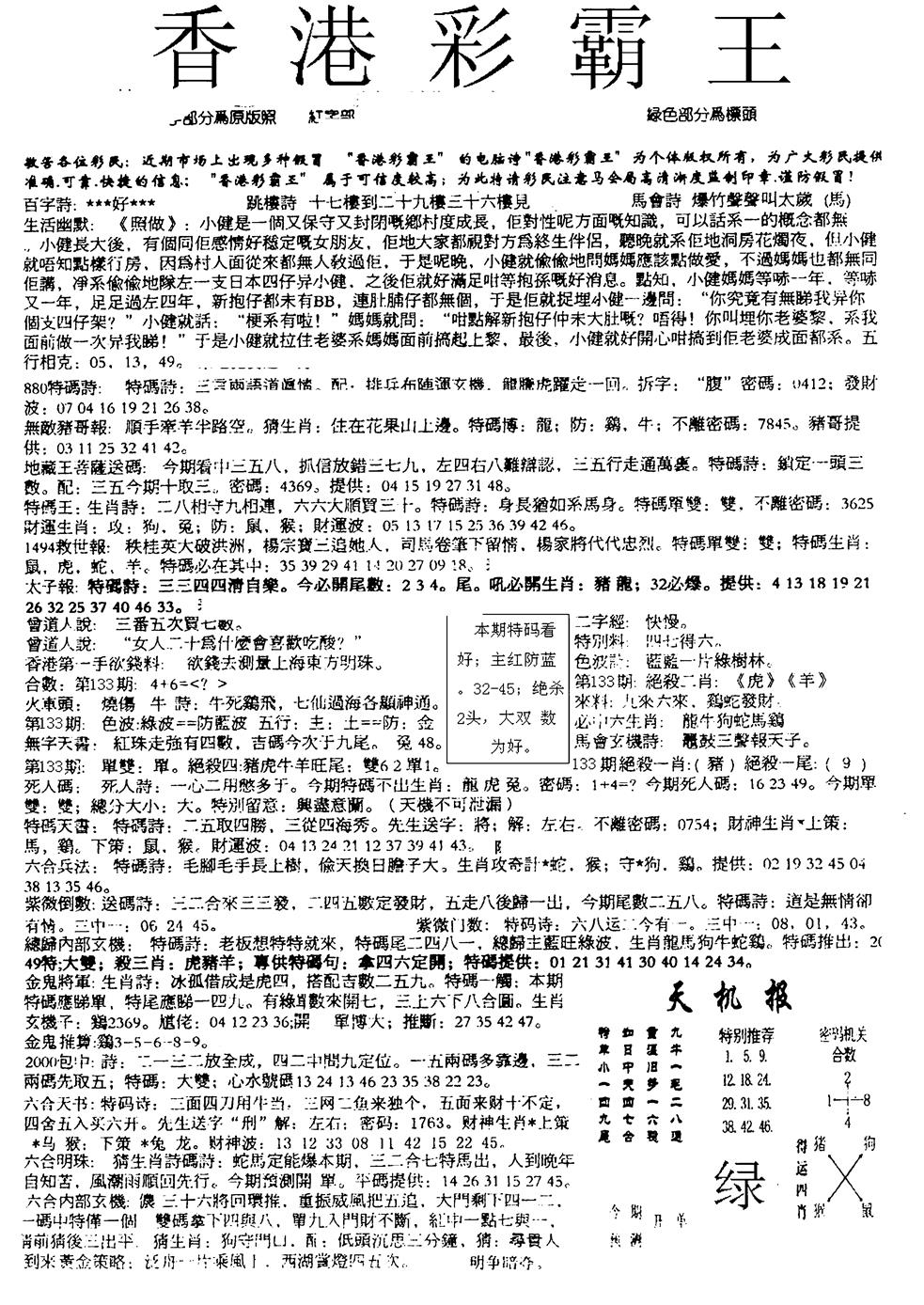 六合彩133期平西版彩霸王A(黑白)