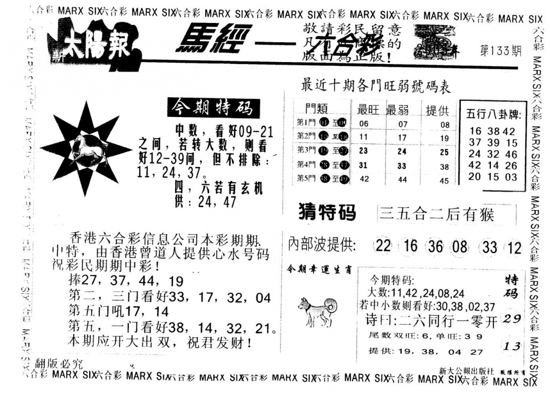 六合彩133期另版太阳报(黑白)