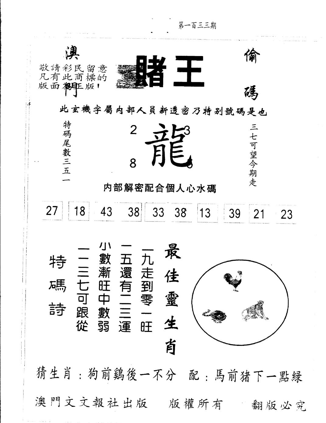 六合彩133期另版赌王(黑白)