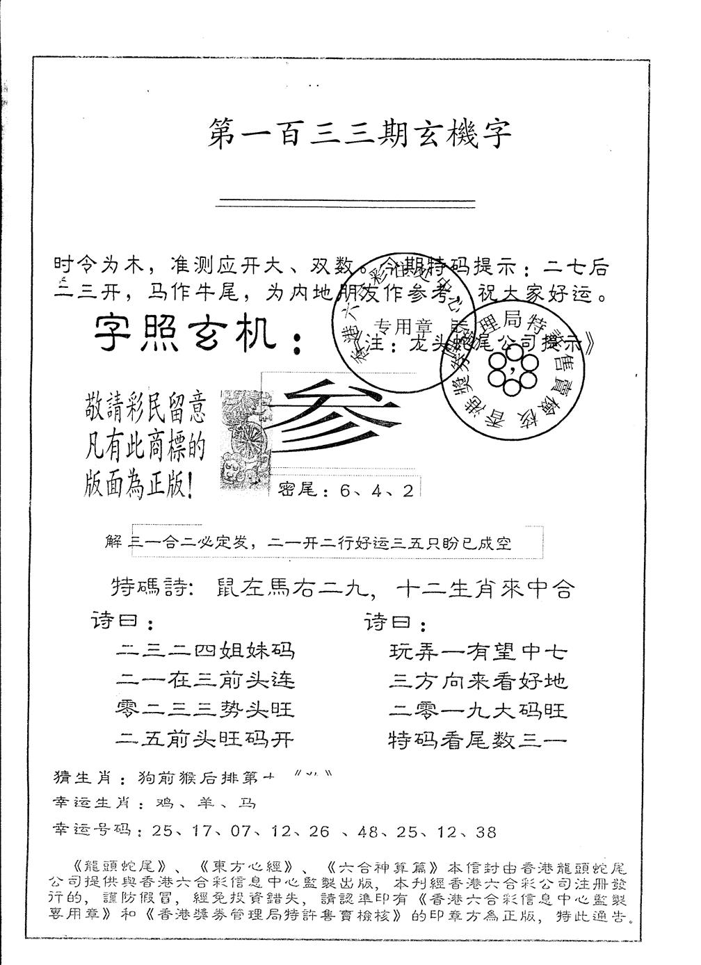 六合彩133期另版加印玄机字(黑白)