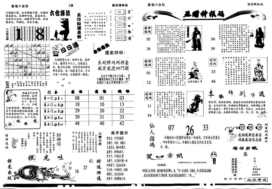 六合彩133期另真经B(黑白)