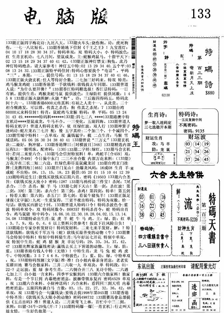 六合彩133期新电脑报(黑白)