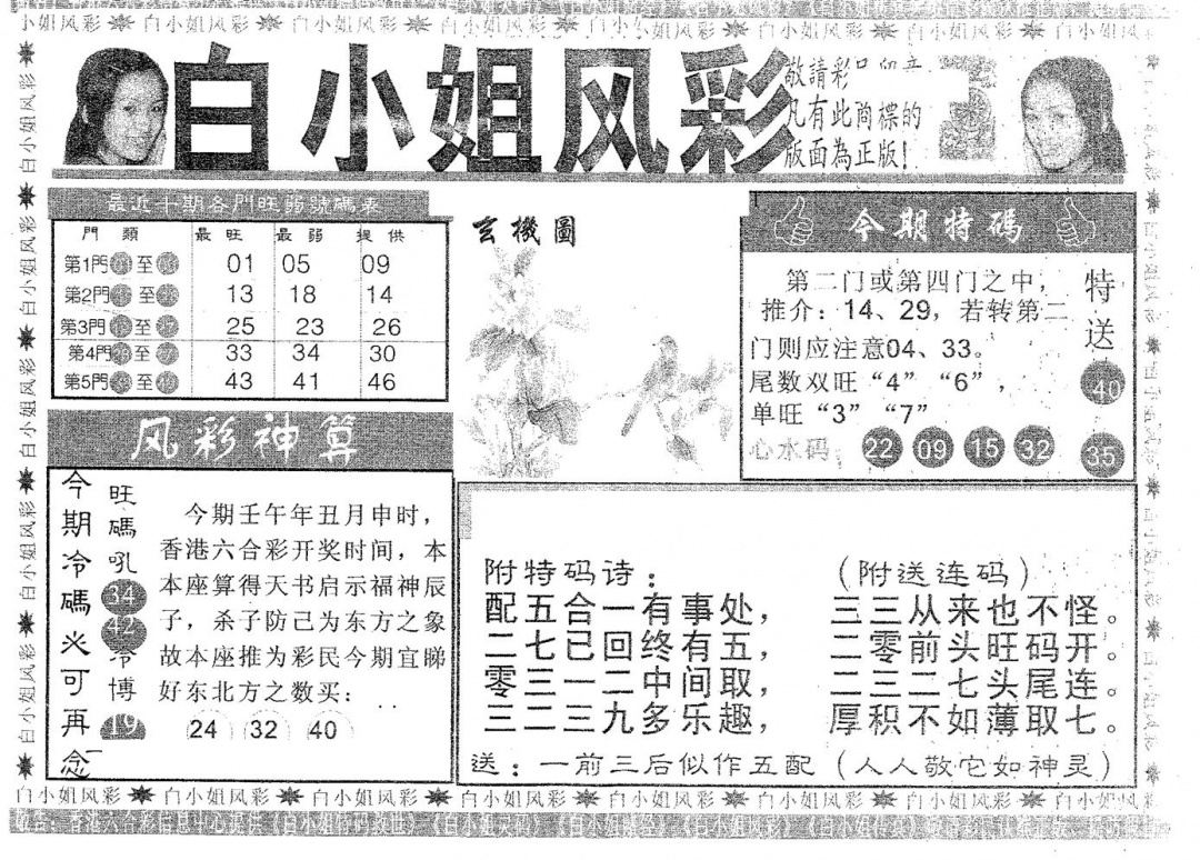 六合彩133期白姐风采(黑白)