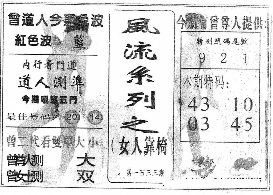 六合彩133期风流系列-1(黑白)