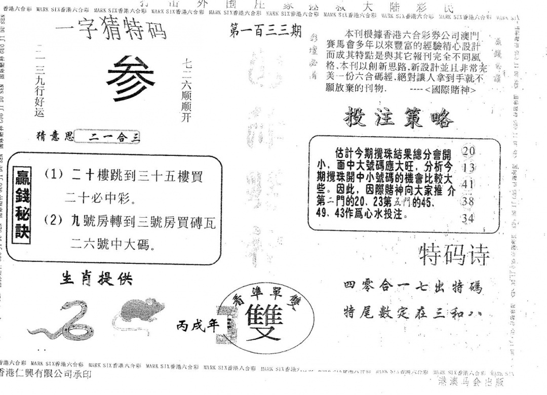 六合彩133期国际赌神(黑白)