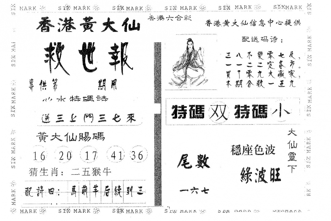 六合彩133期黄大仙救世(黑白)