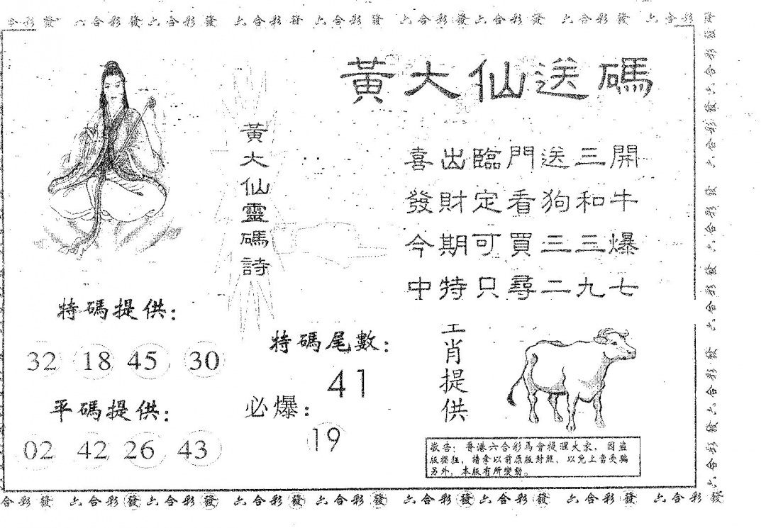 六合彩133期黄大仙送码B(黑白)