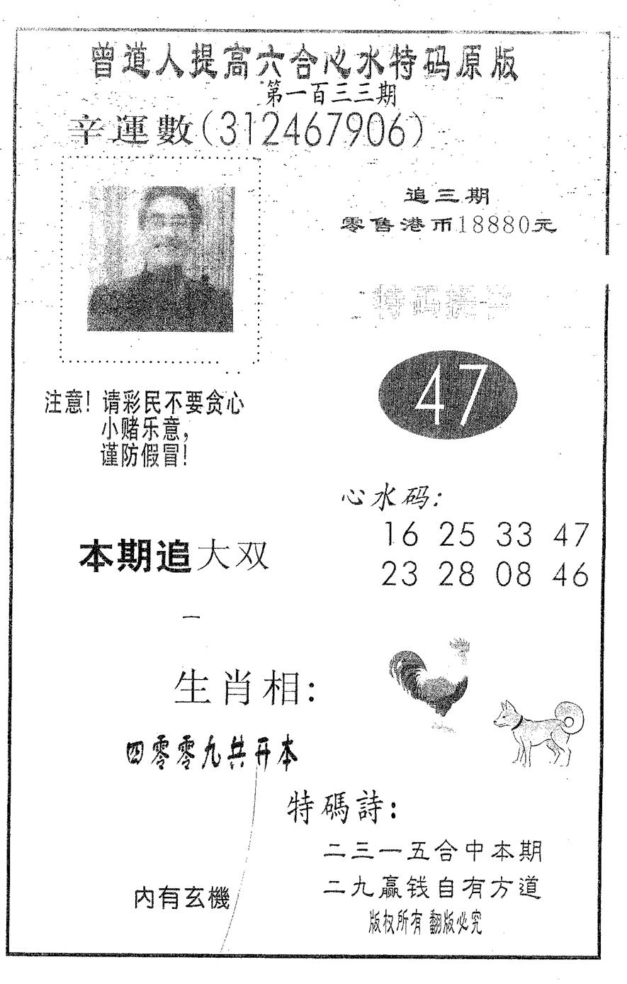 六合彩133期特码提高版(黑白)