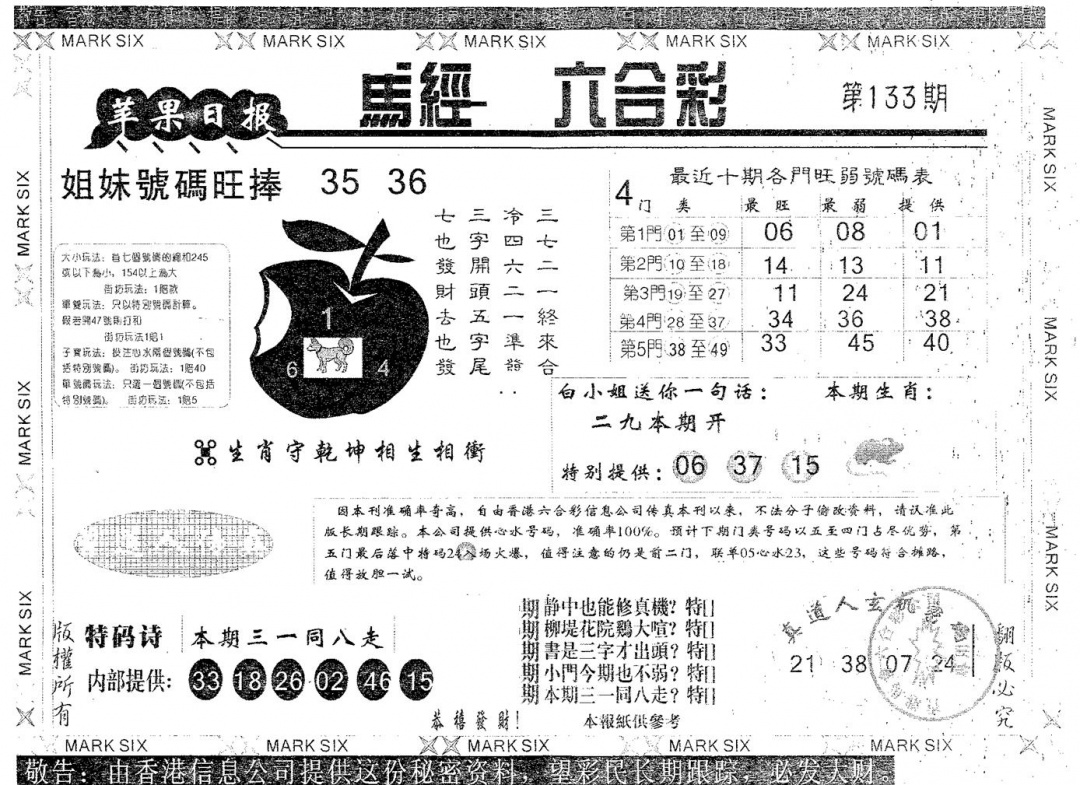 六合彩133期苹果日报A(黑白)