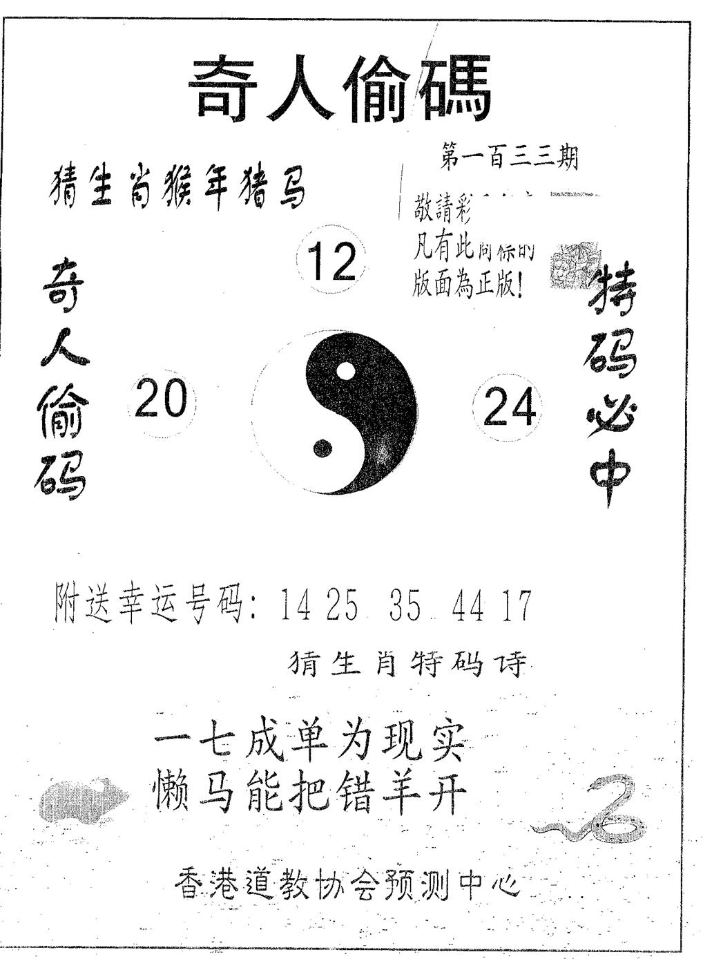 六合彩133期奇人偷码B(黑白)