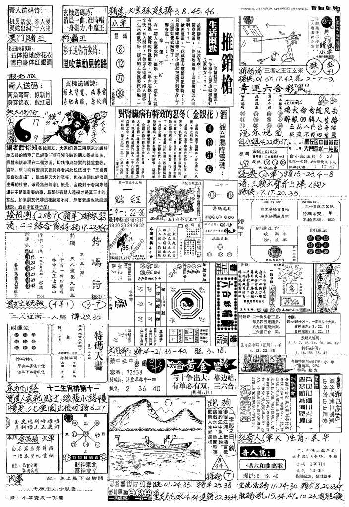 六合彩133期新版手写综合资料A(黑白)