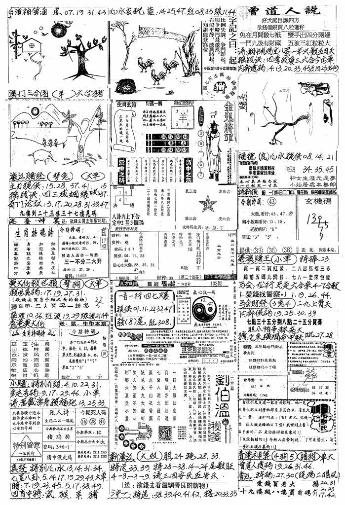 六合彩133期新版手写综合资料B(黑白)