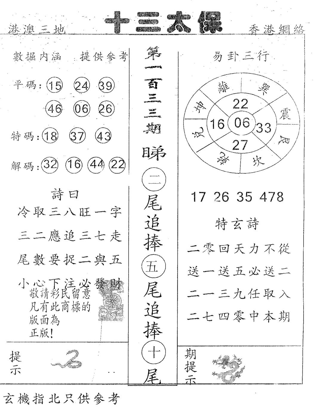 六合彩133期十三太保(黑白)