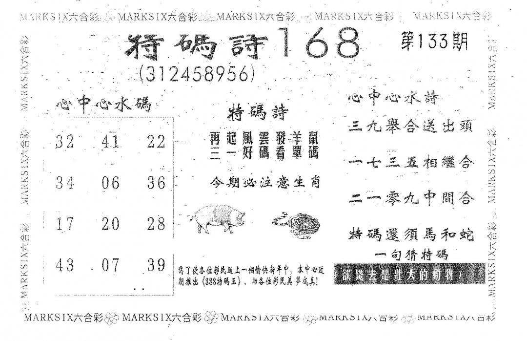 六合彩133期特码诗168(黑白)