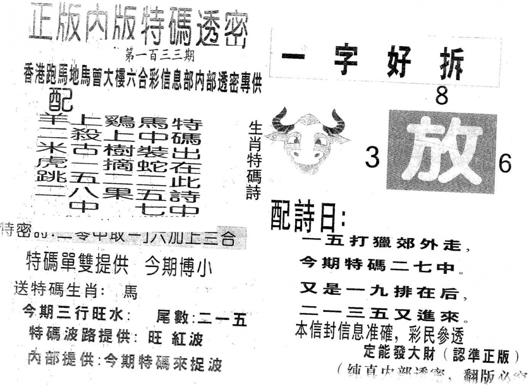 六合彩133期特码透密A(黑白)