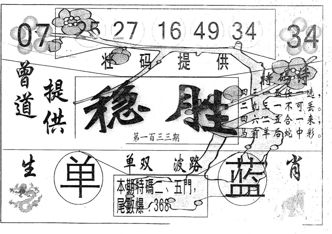 六合彩133期稳胜(黑白)