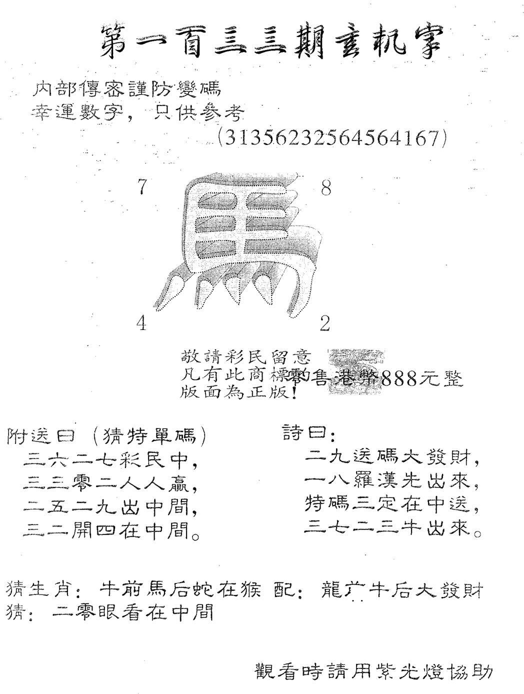 六合彩133期玄机字888(黑白)