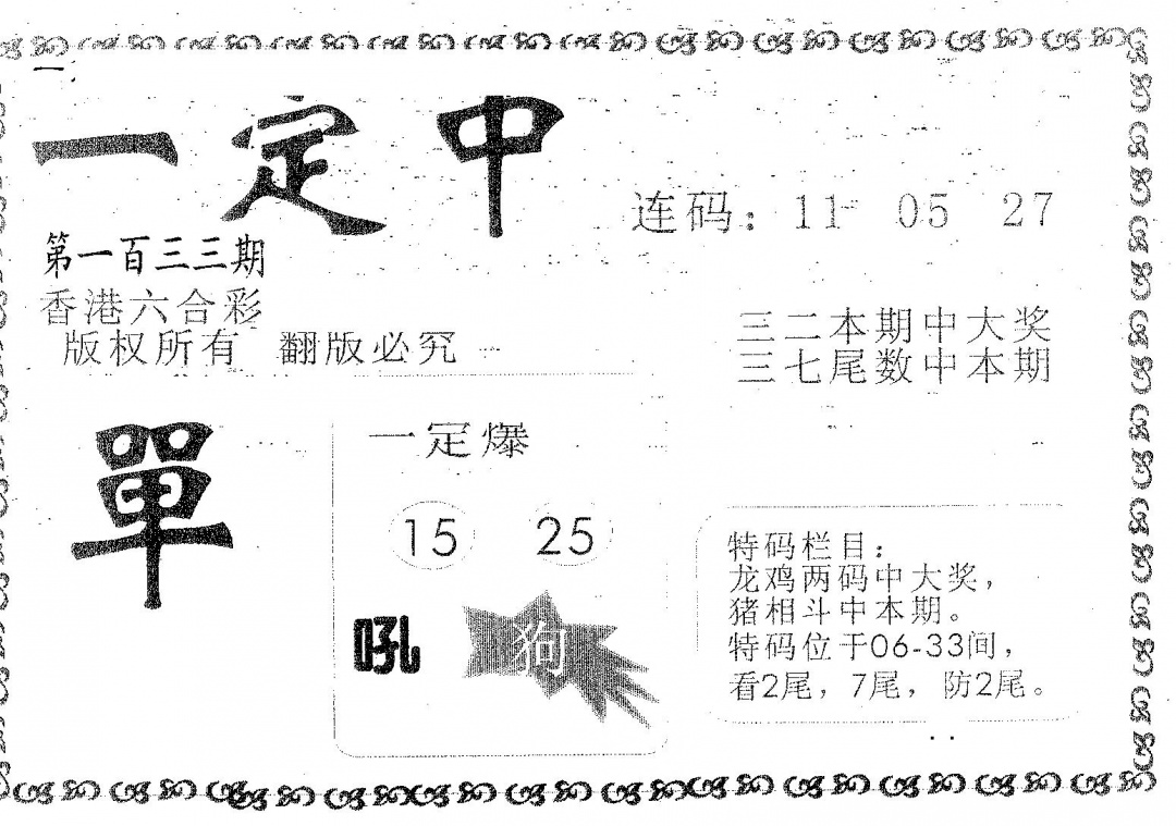 六合彩133期一定中(黑白)