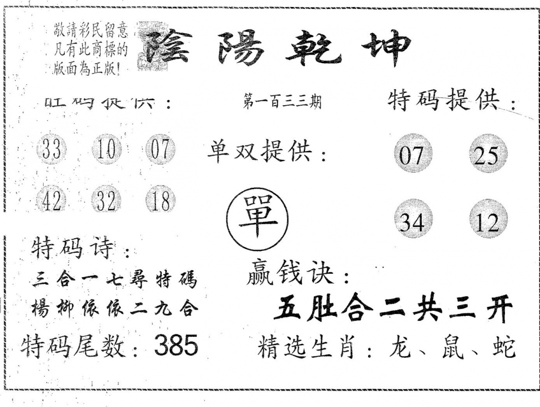 六合彩133期阴阳乾坤(黑白)