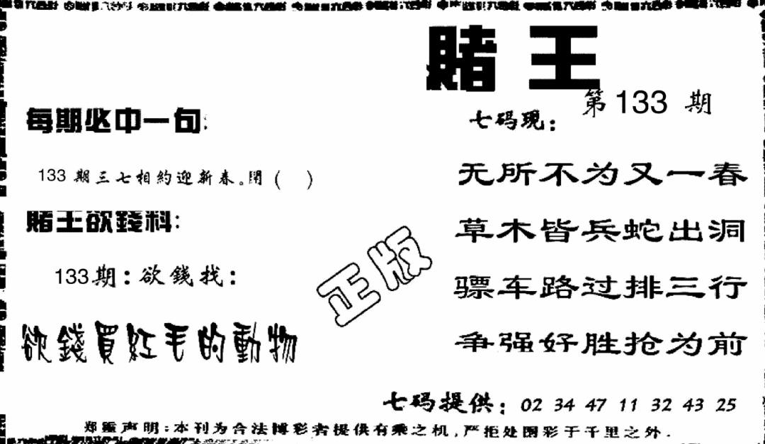 六合彩133期香港内幕传真报(黑白)