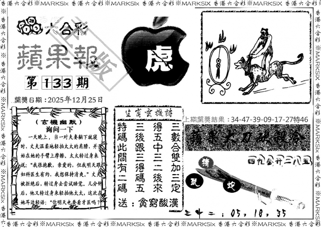 六合彩133期六合三合皇(黑白)