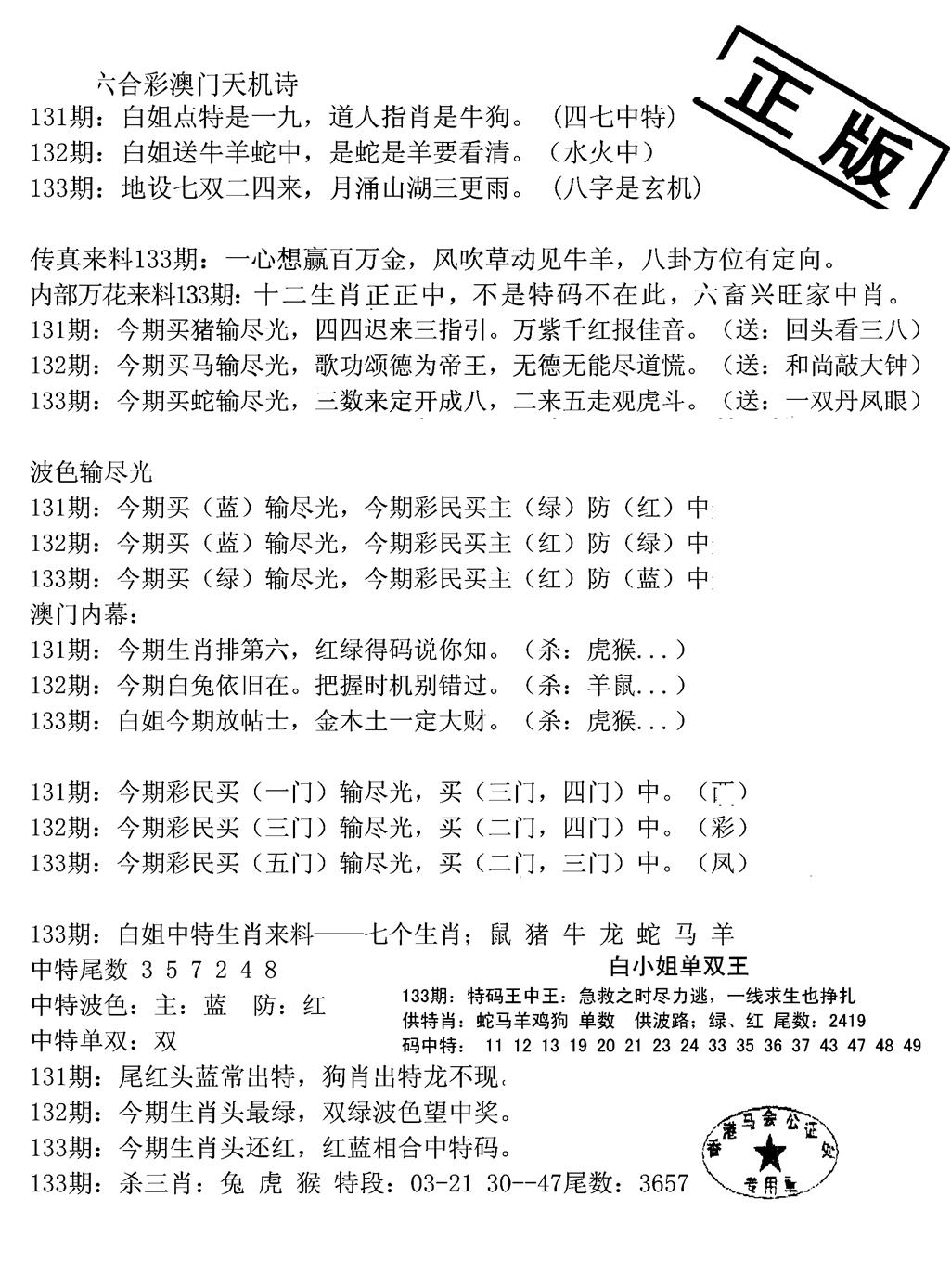 六合彩133期深圳特区报B(黑白)