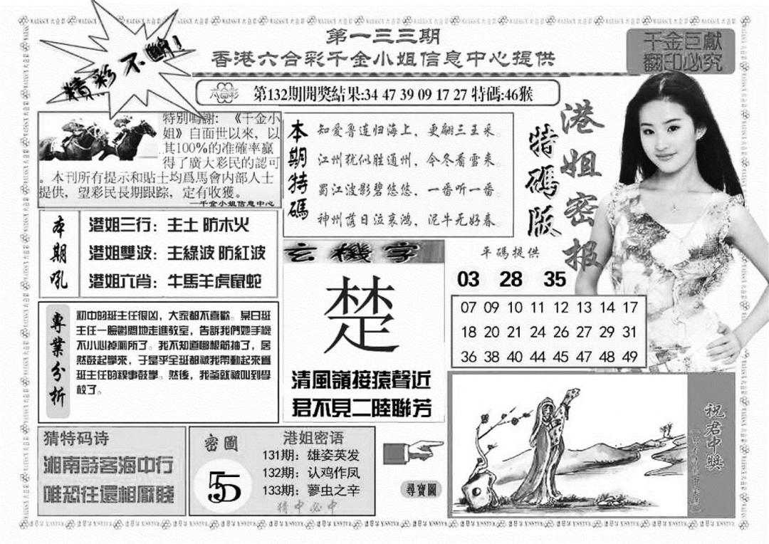 六合彩133期港姐密报A(新图)(黑白)