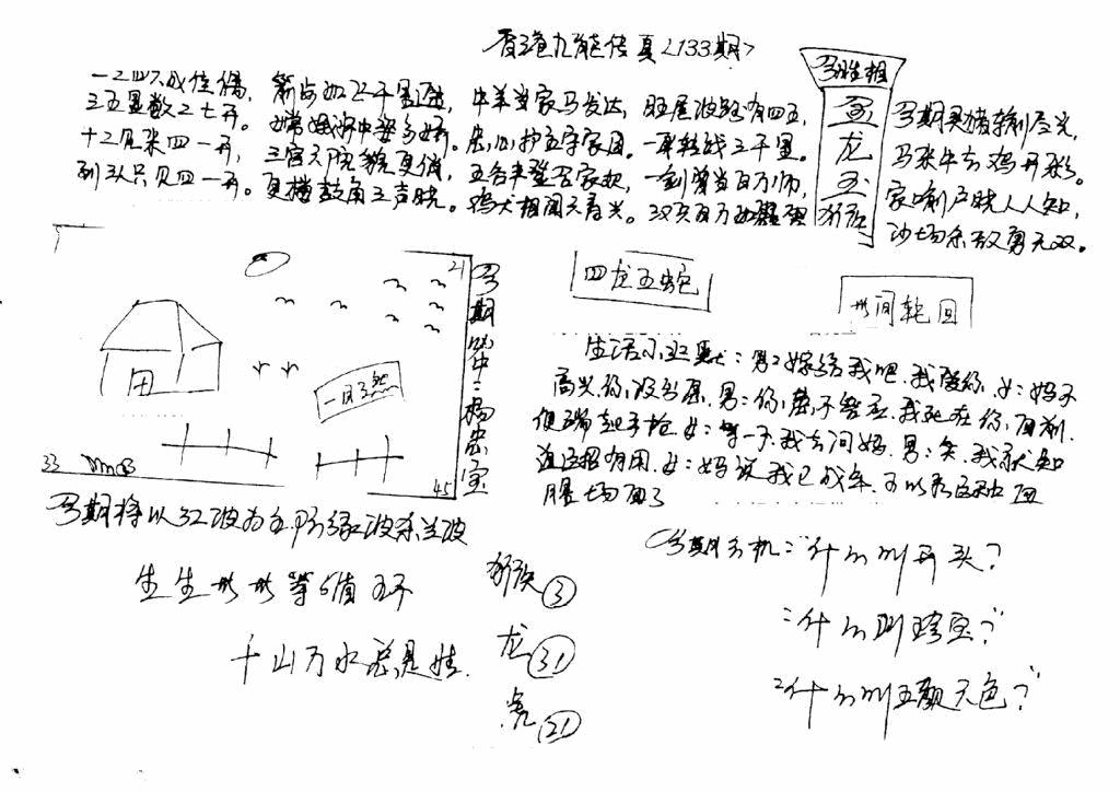 六合彩133期手写九龙内幕B(黑白)