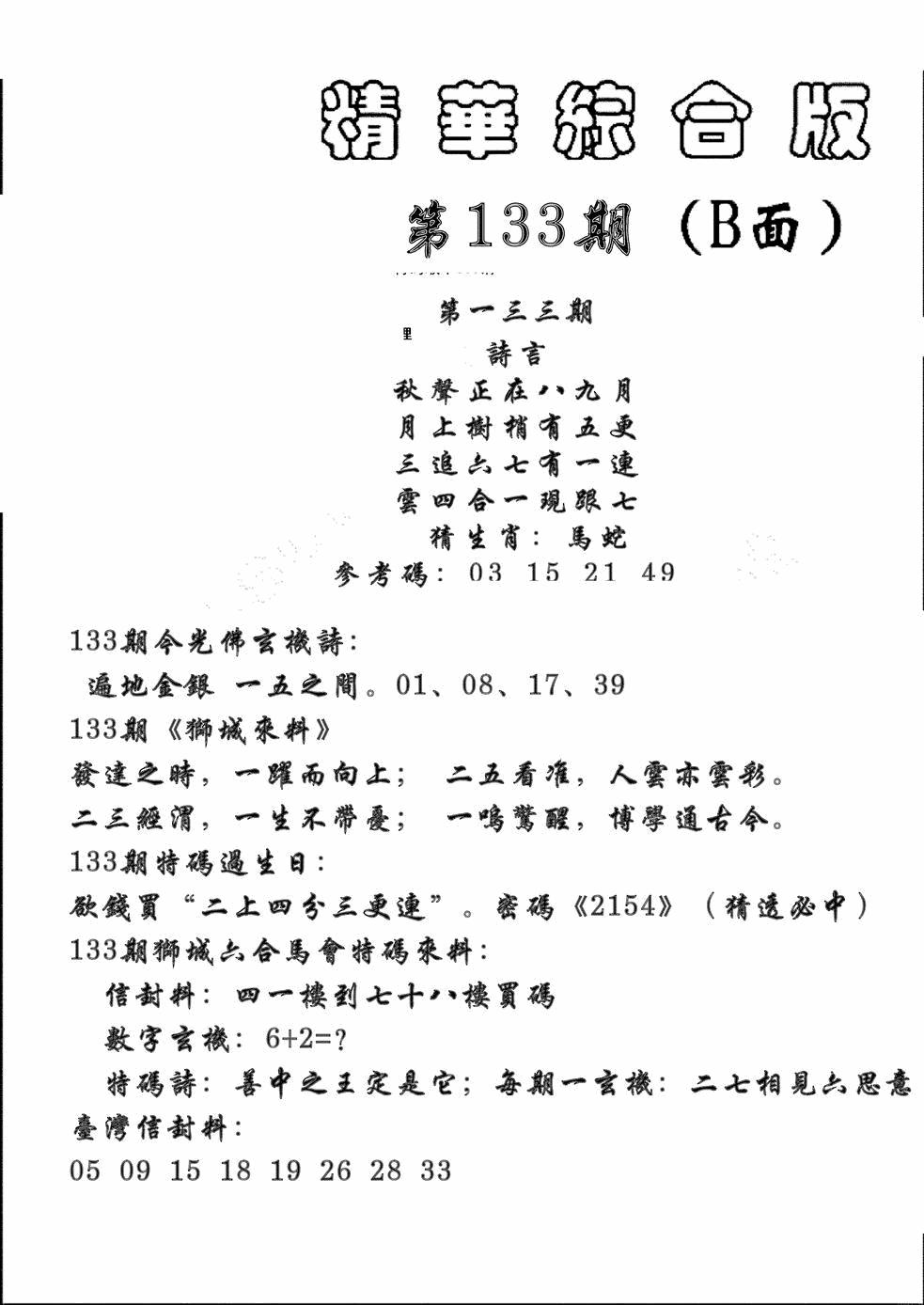 六合彩133期精华综合B(黑白)