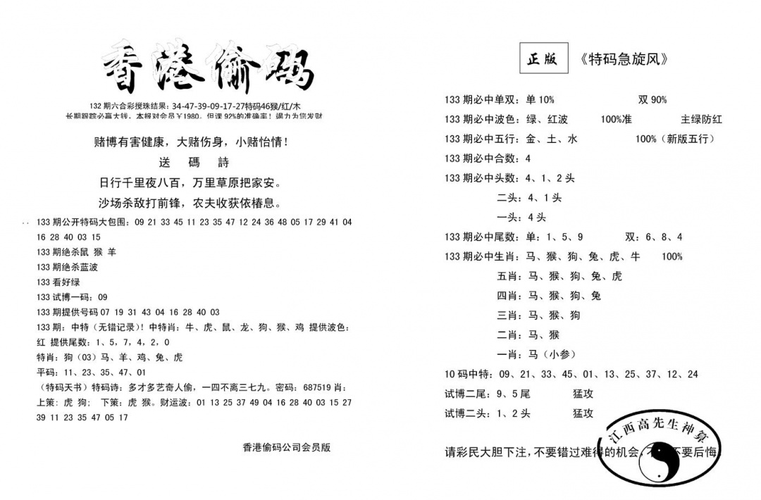 六合彩133期偷码单双(新图)(黑白)