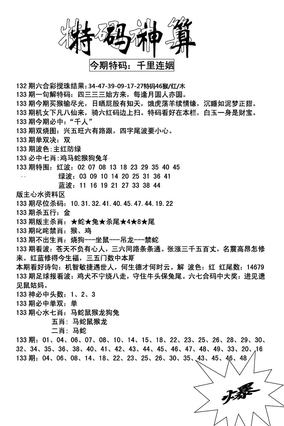 六合彩133期特码神算(新图)(黑白)
