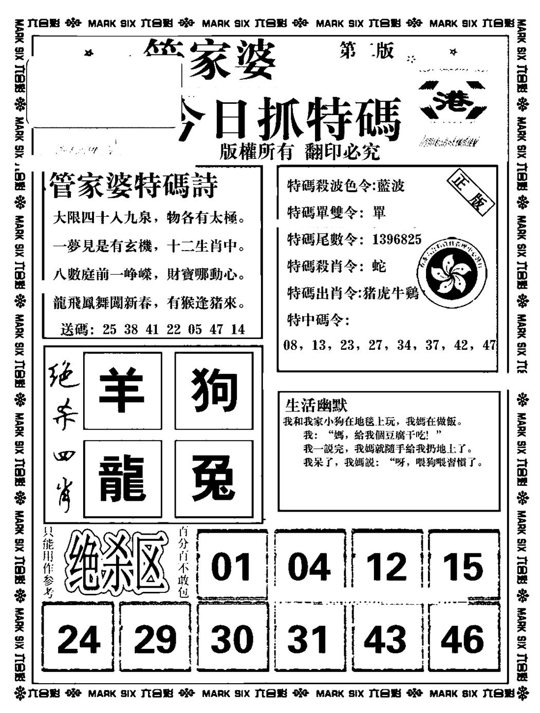 六合彩133期管家婆抓特码B(正版)(黑白)