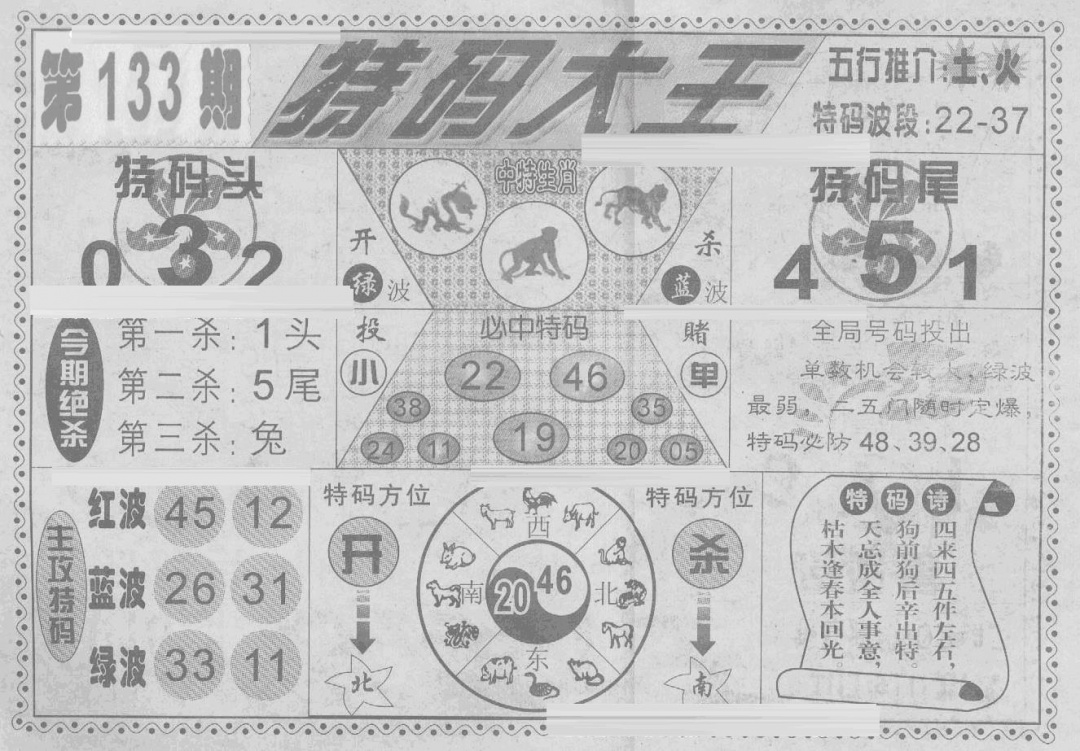 六合彩133期特码大王(新图)(黑白)