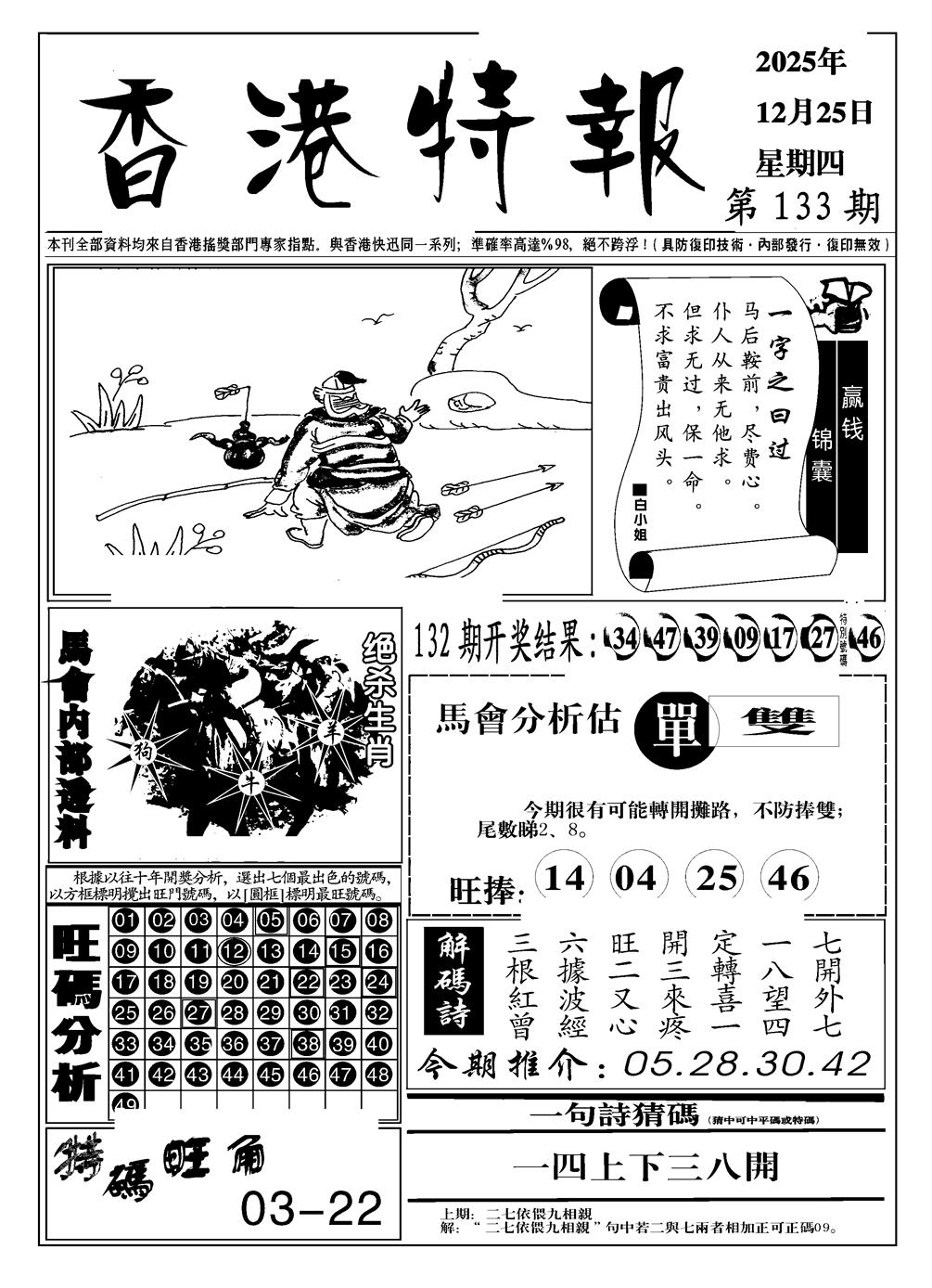 六合彩133期香港特报A(黑白)