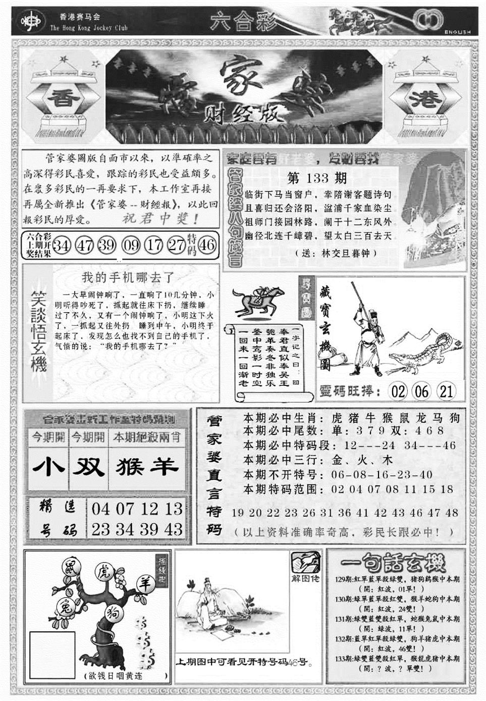 六合彩133期管家婆财经版(新料)(黑白)