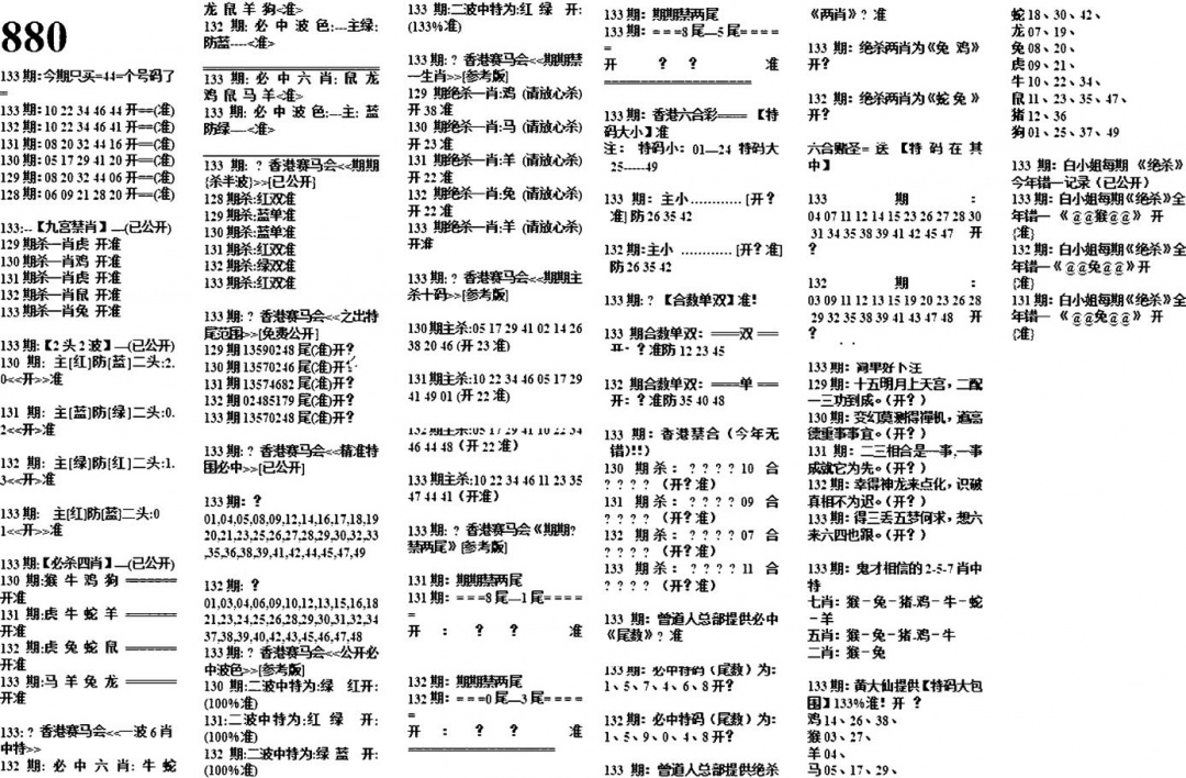 六合彩133期880特码版(黑白)