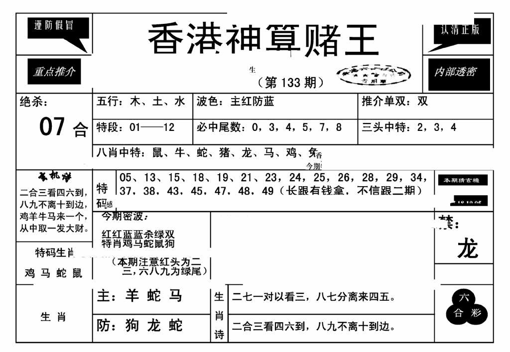 六合彩133期香港神算赌王(新)(黑白)