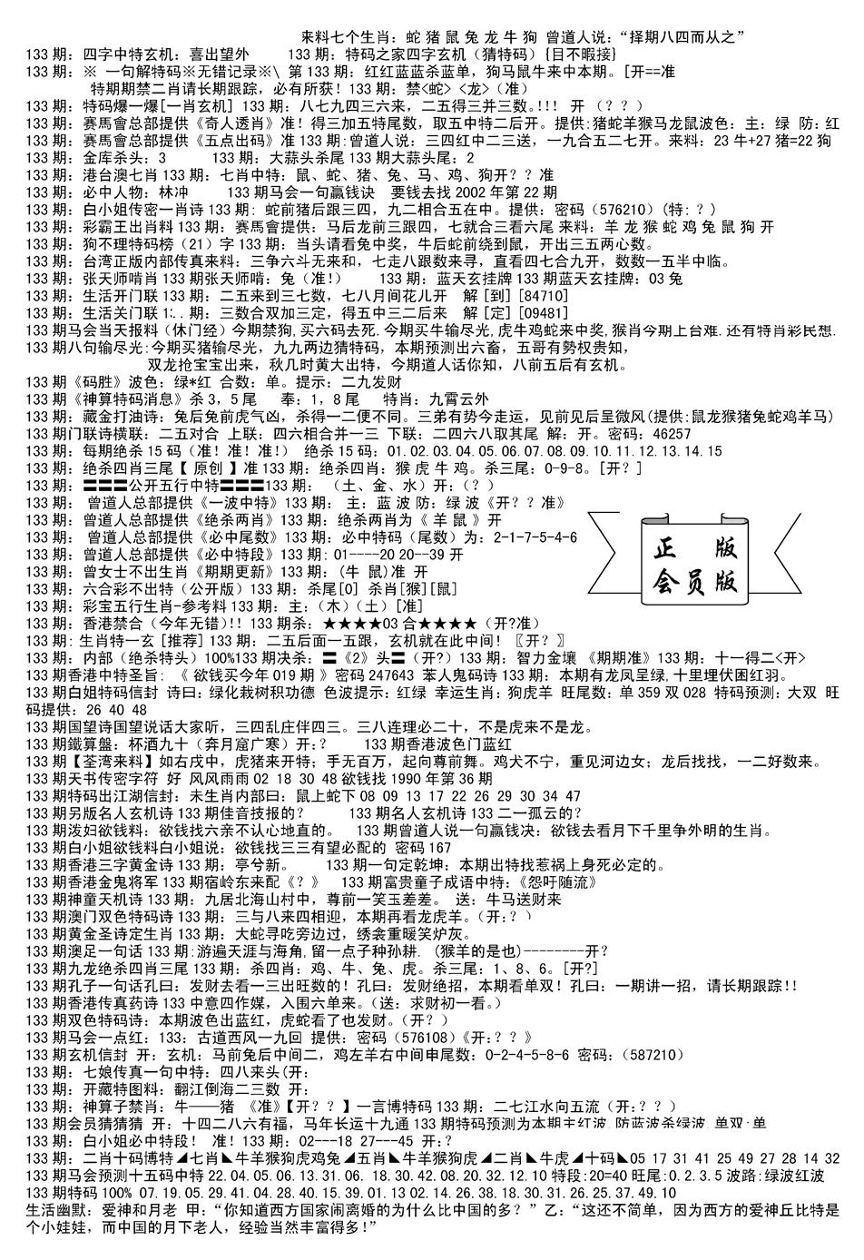 六合彩133期会员版长沙B(新)(黑白)