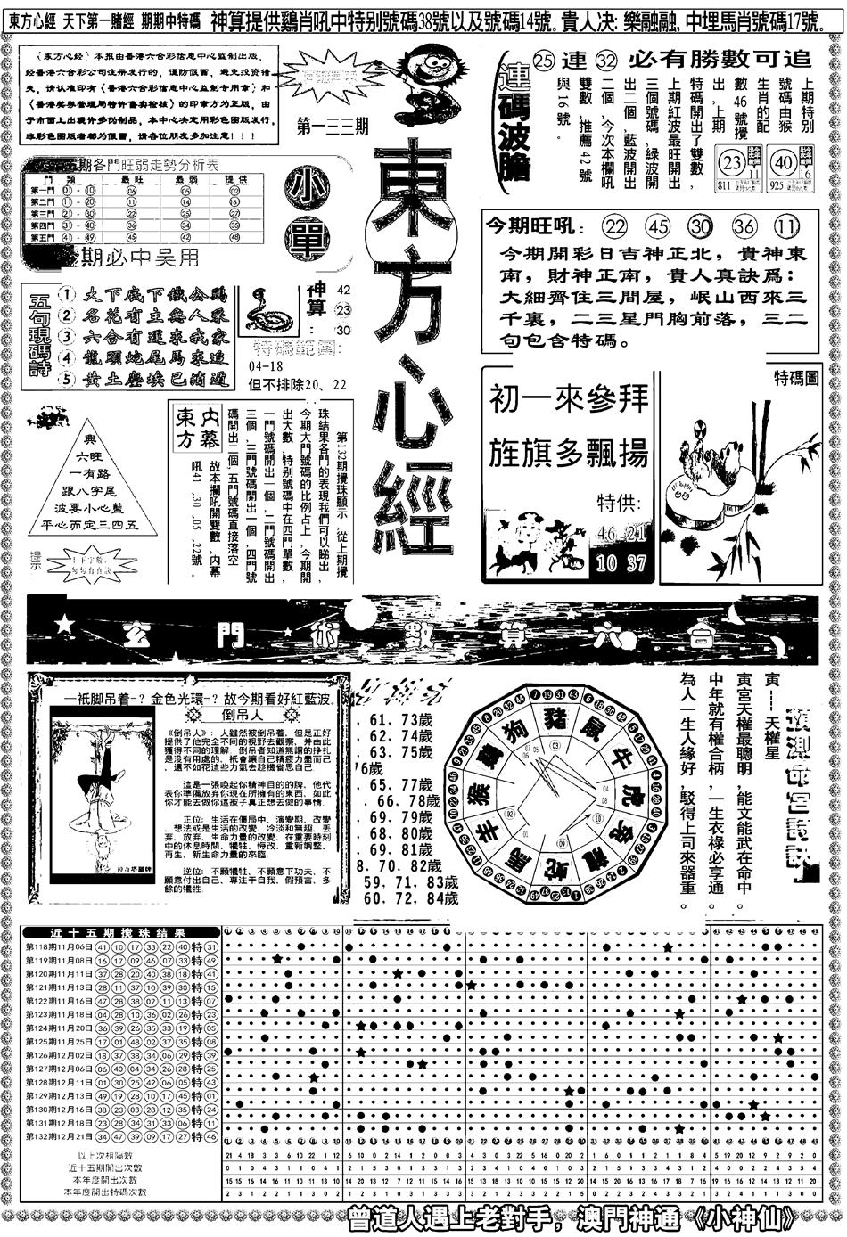 六合彩133期新版东方心经A(黑白)