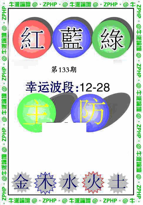 六合彩133期牛派系列5(黑白)