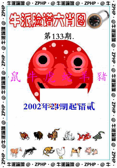 六合彩133期牛派系列6(黑白)